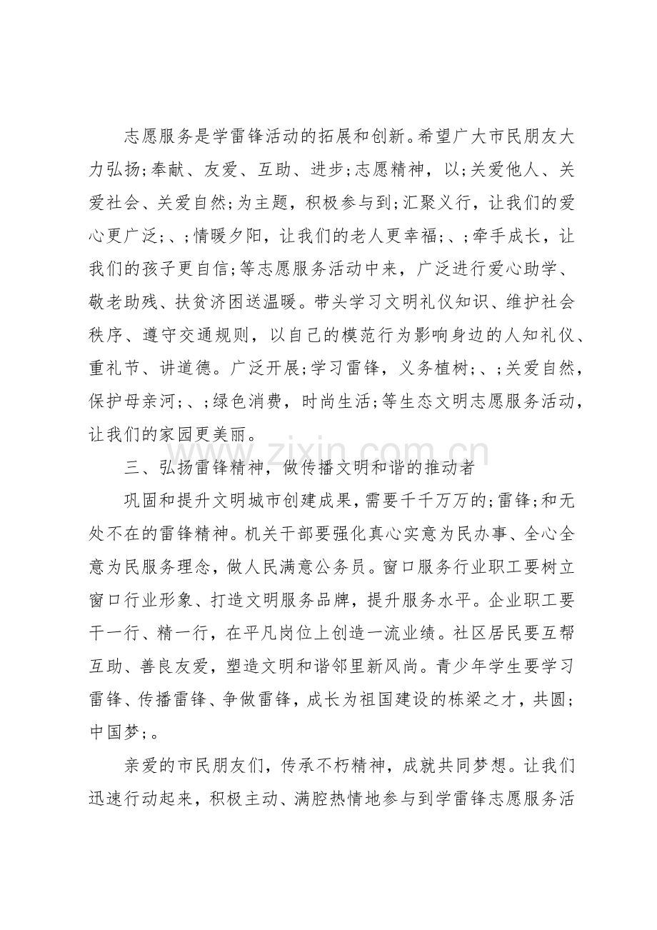 学雷锋志愿活动倡议书范文3篇.docx_第3页