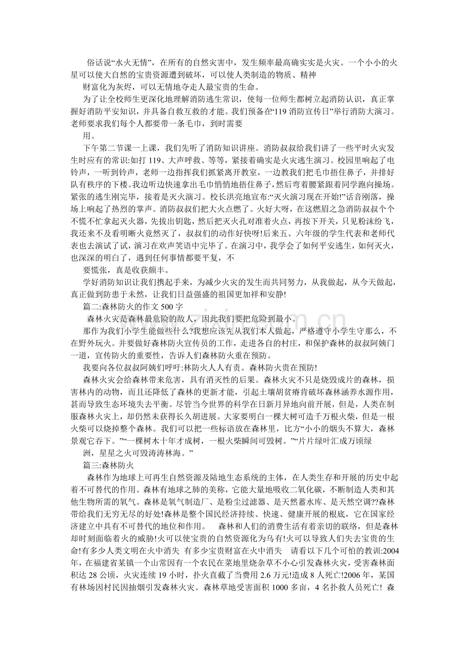 丛林探ۥ险作文50.doc_第2页