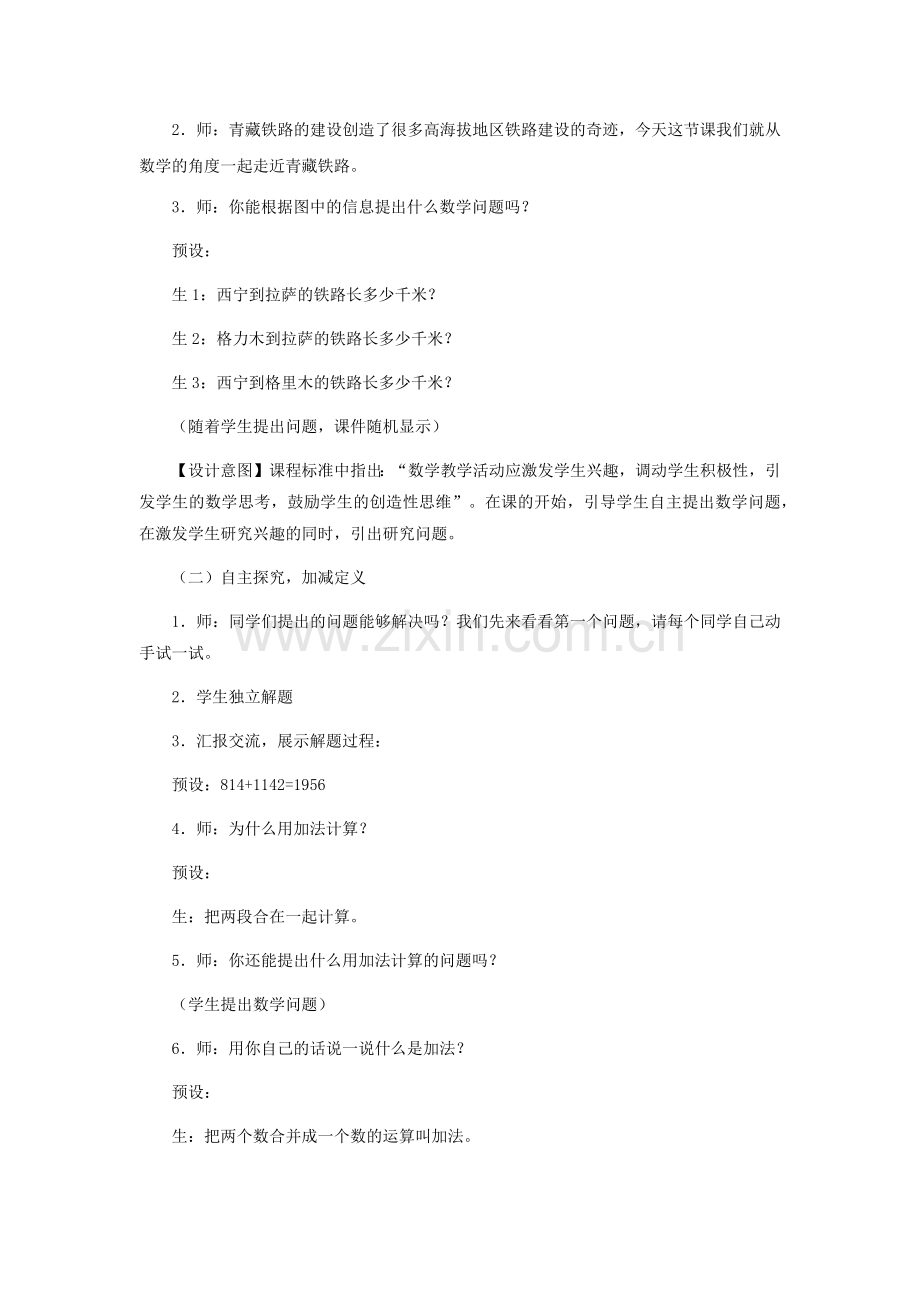 人教2011版小学数学四年级《加、减法的定义及各部分间的关系》.docx_第2页