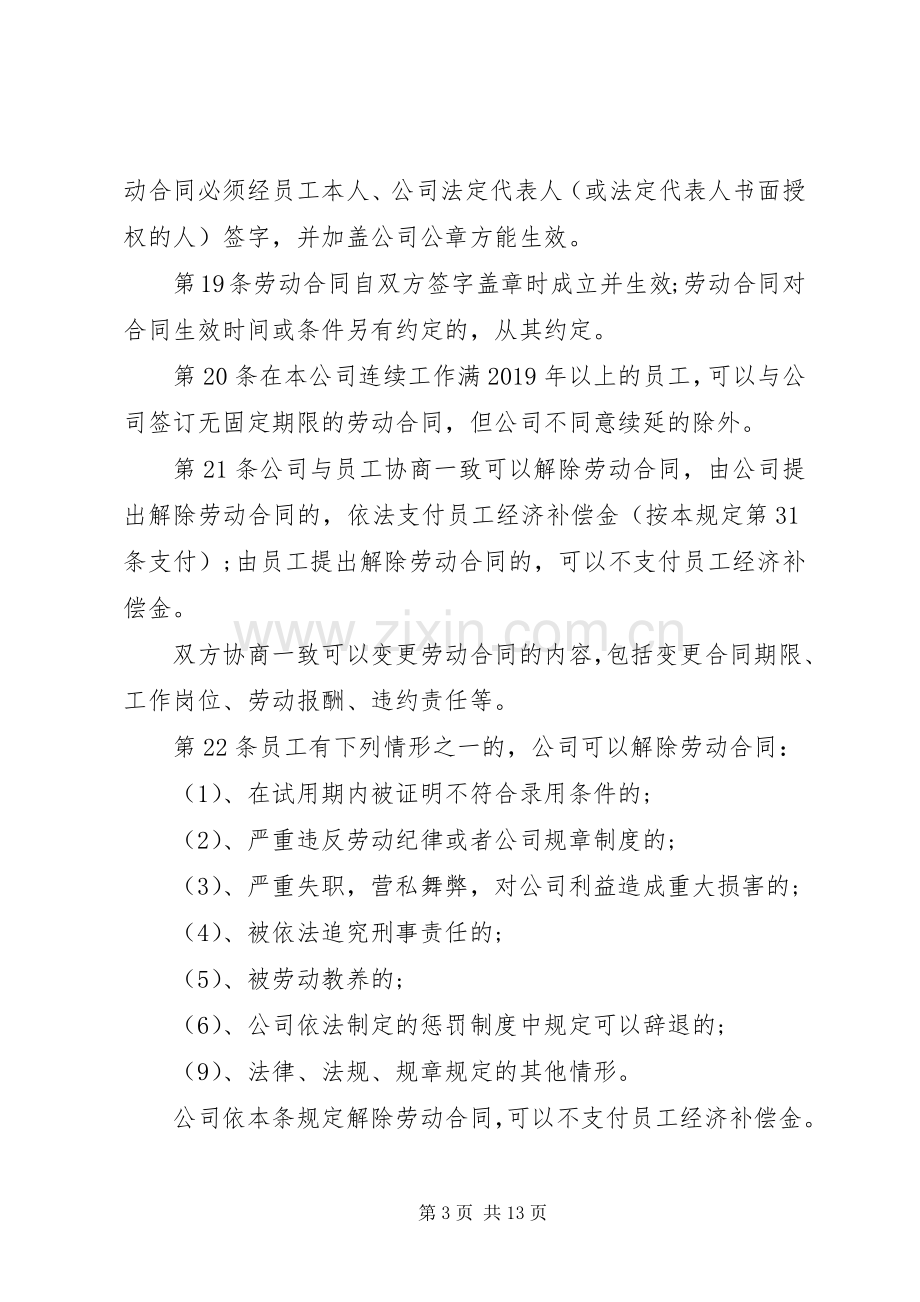 单位劳动保障规章规章制度(2).docx_第3页