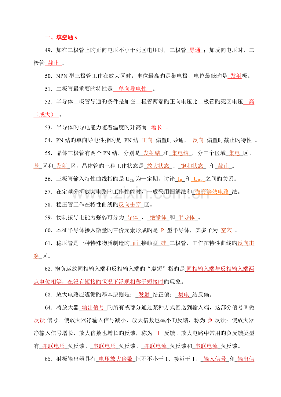 电工电子重点技术基础试题库.docx_第1页