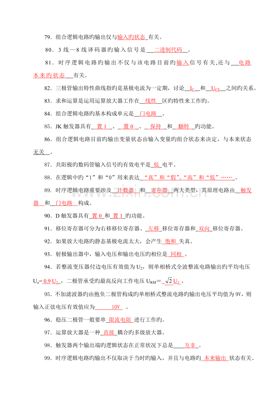 电工电子重点技术基础试题库.docx_第3页