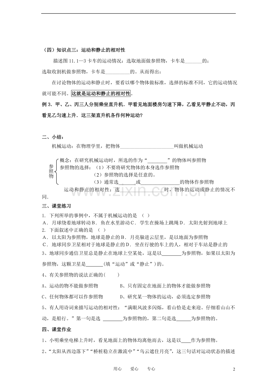 九年级物理-12.1《运动的描述》教学案(无答案)人教新课标版.doc_第2页