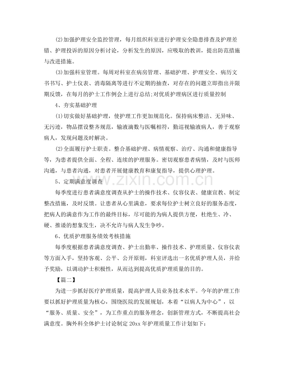 护理健康教育工作计划 .docx_第2页