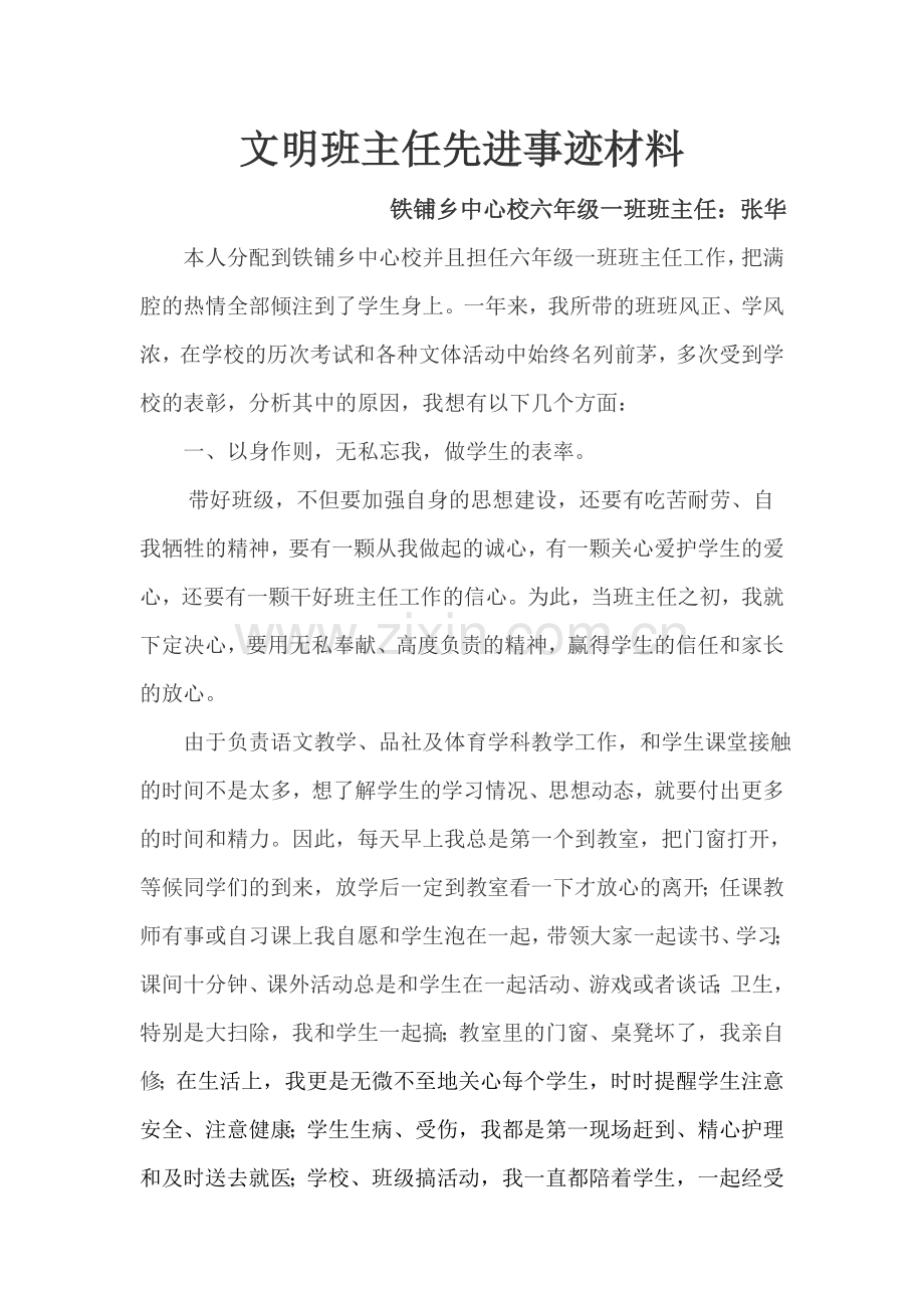 文明班主任先进事迹材料1.doc_第2页