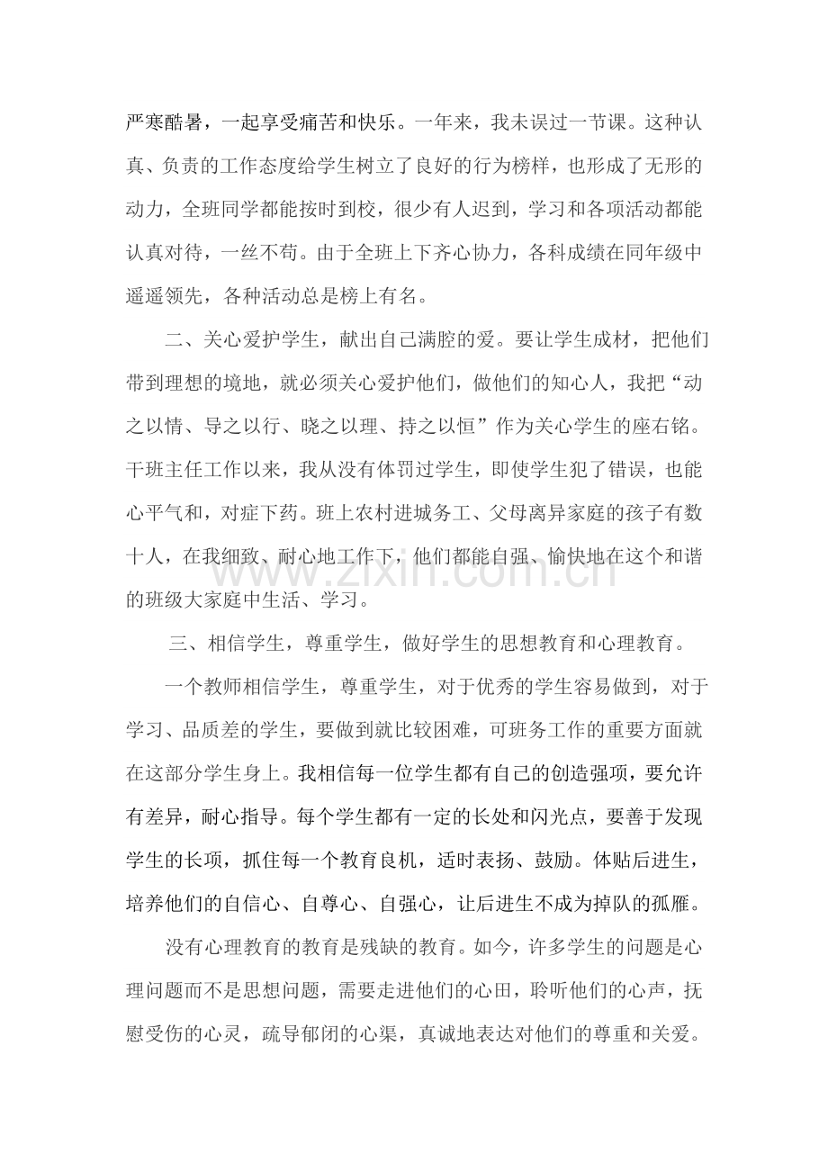 文明班主任先进事迹材料1.doc_第3页