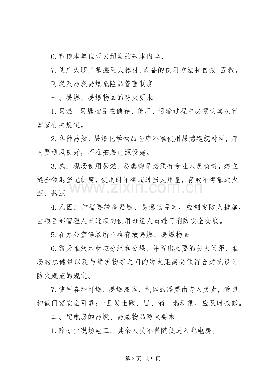 消防安全教育培训规章制度(1).docx_第2页