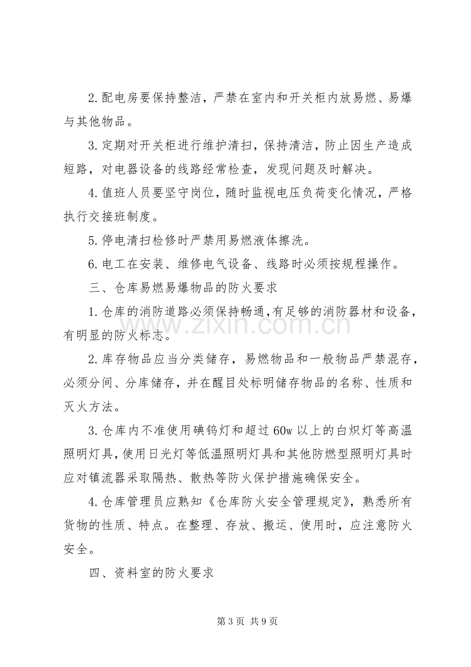 消防安全教育培训规章制度(1).docx_第3页