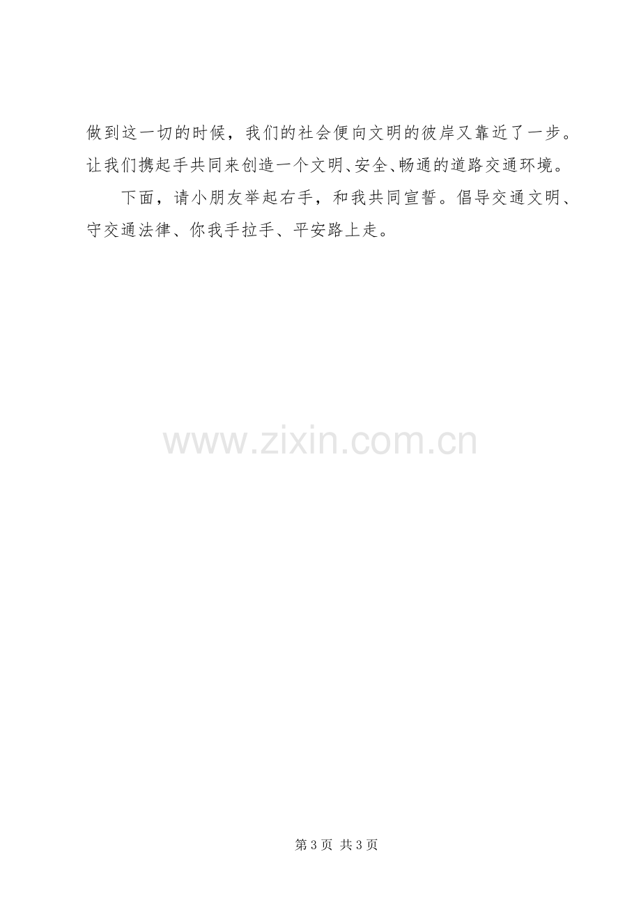 20XX年关于全国交通安全反思日宣传标语大全(3).docx_第3页