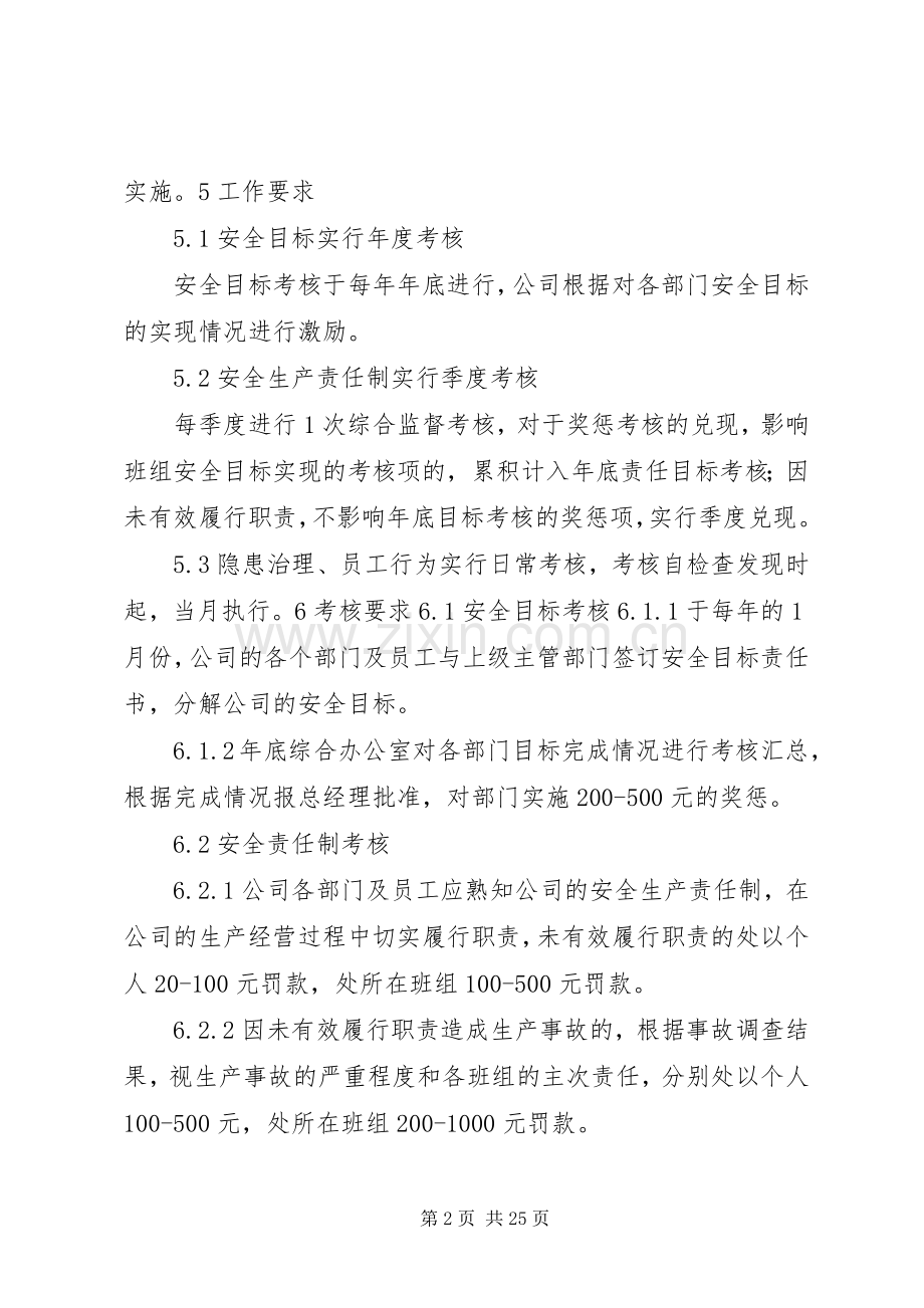 安全生产奖惩与责任追究规章制度.docx_第2页