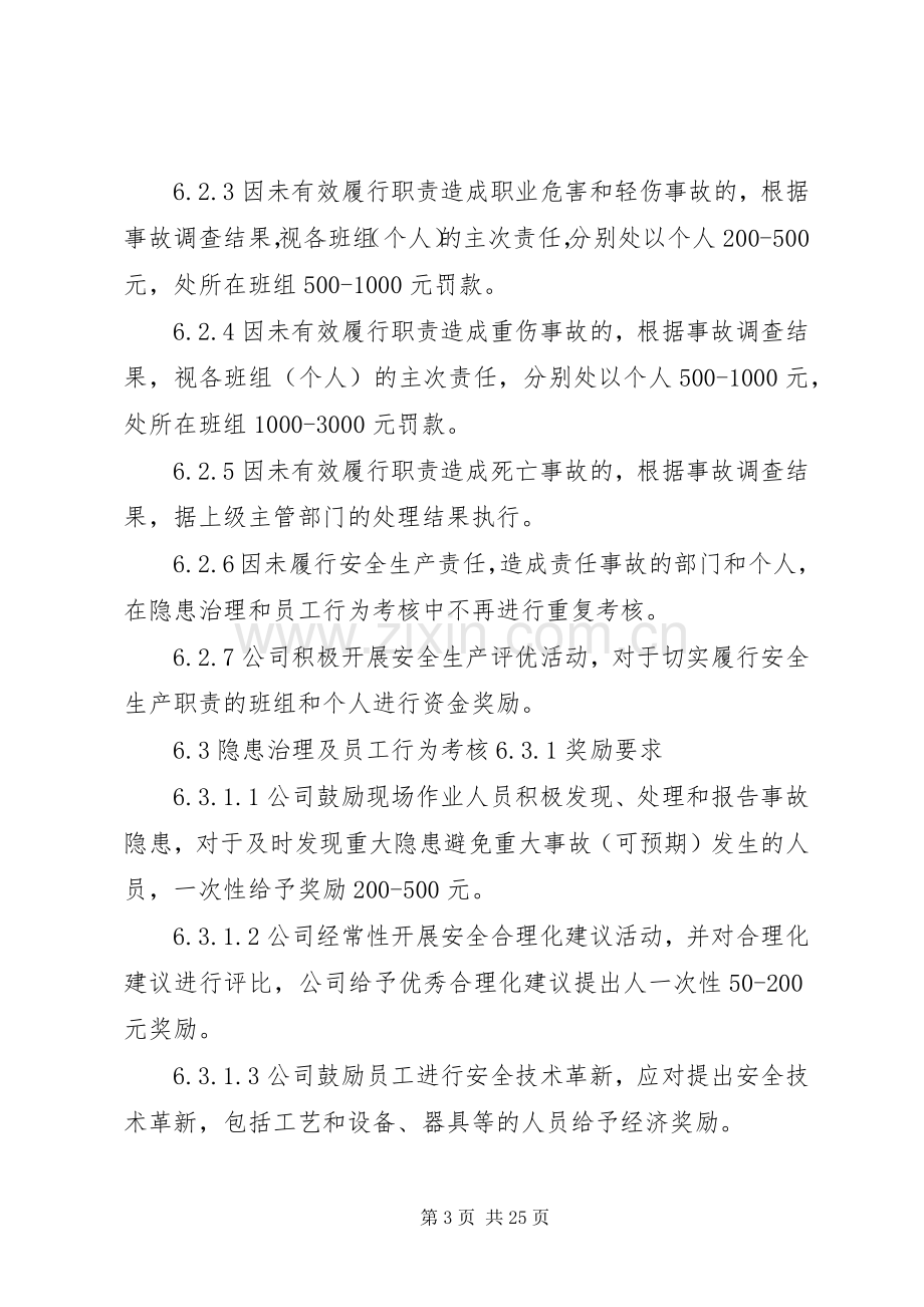 安全生产奖惩与责任追究规章制度.docx_第3页