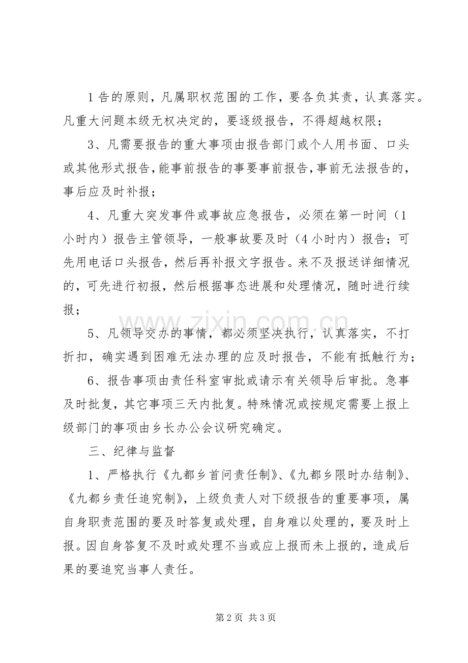 个人重大事项报告规章制度细则.docx_第2页