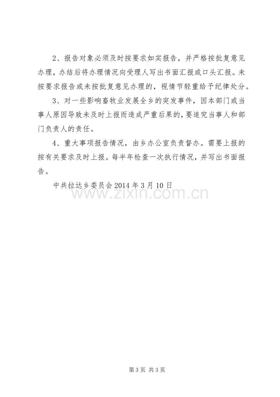 个人重大事项报告规章制度细则.docx_第3页