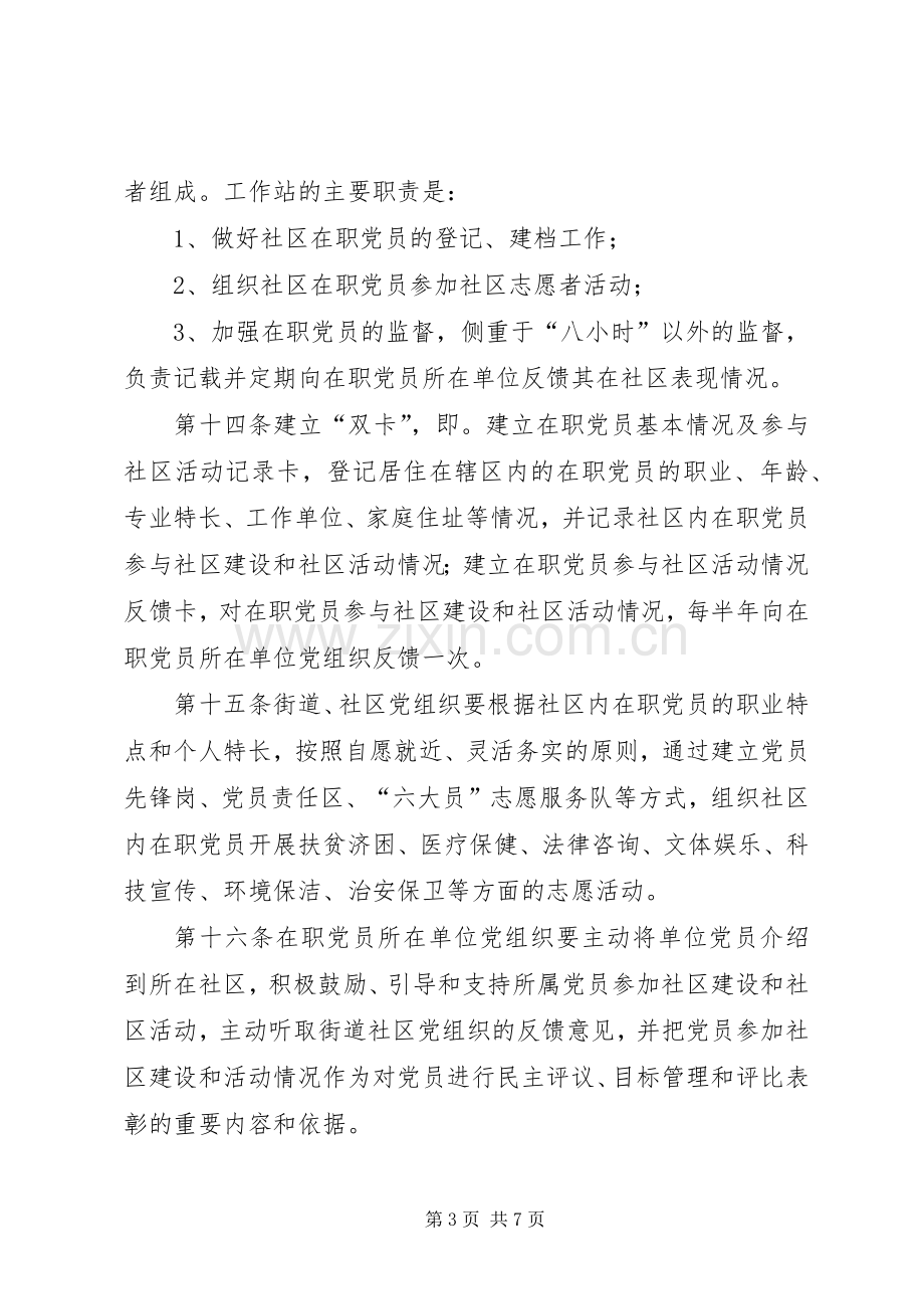 社区党员分类管理规章制度（市）.docx_第3页