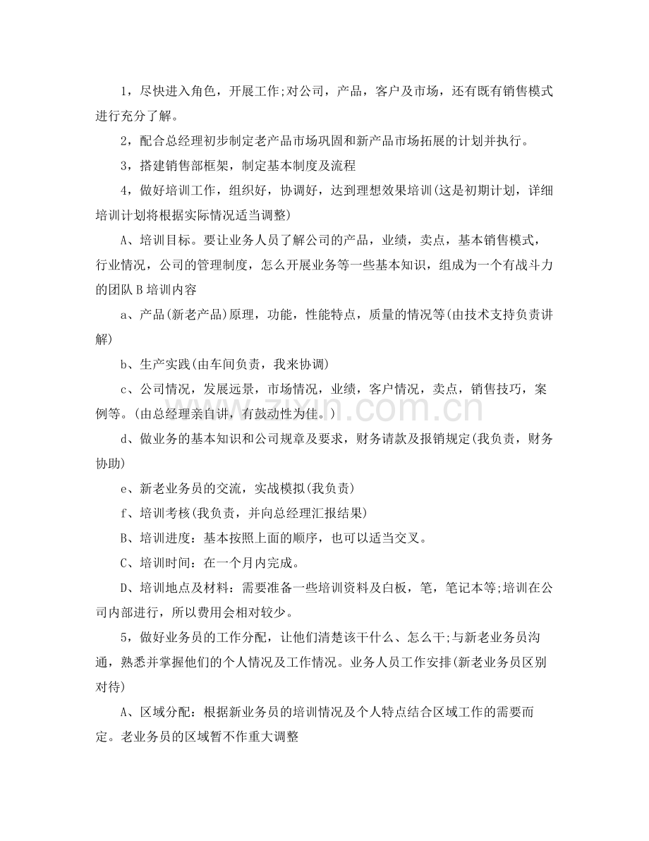 销售经理年度工作计划范文 .docx_第2页