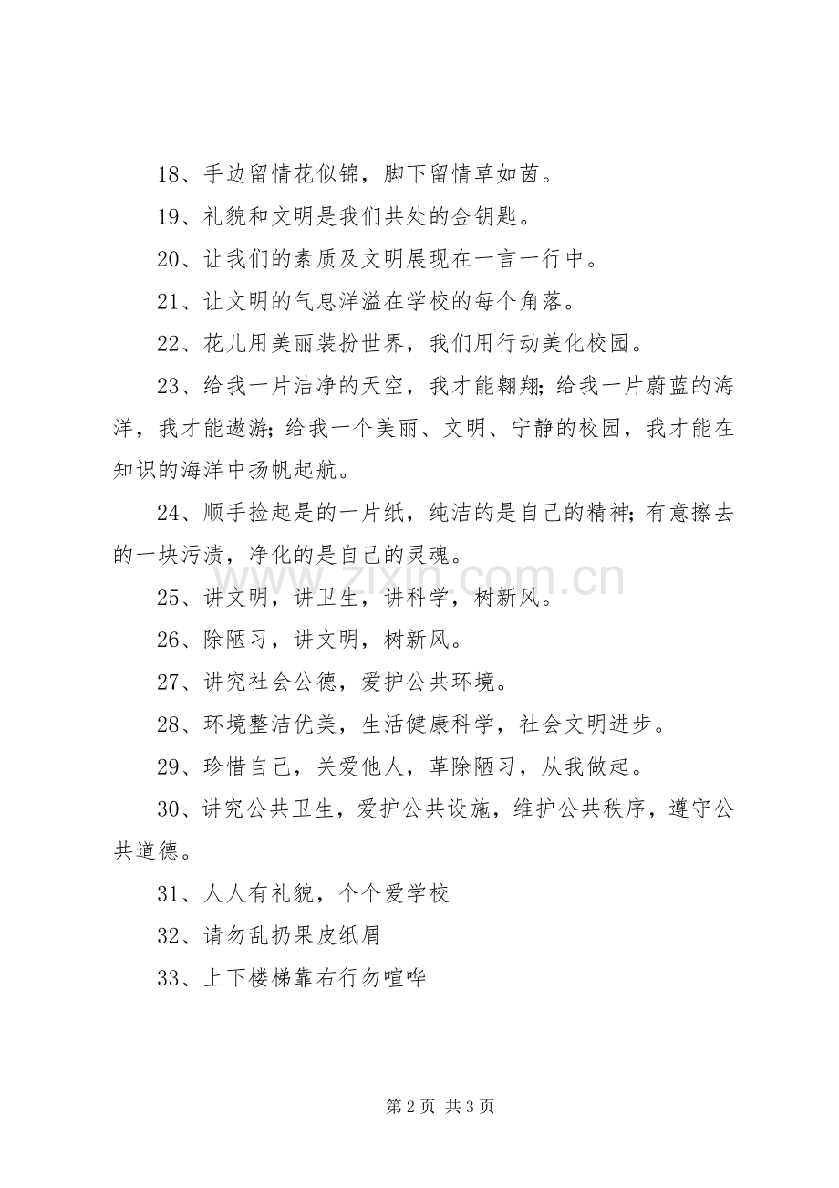 校园精神文明创建宣传标语集锦.docx_第2页