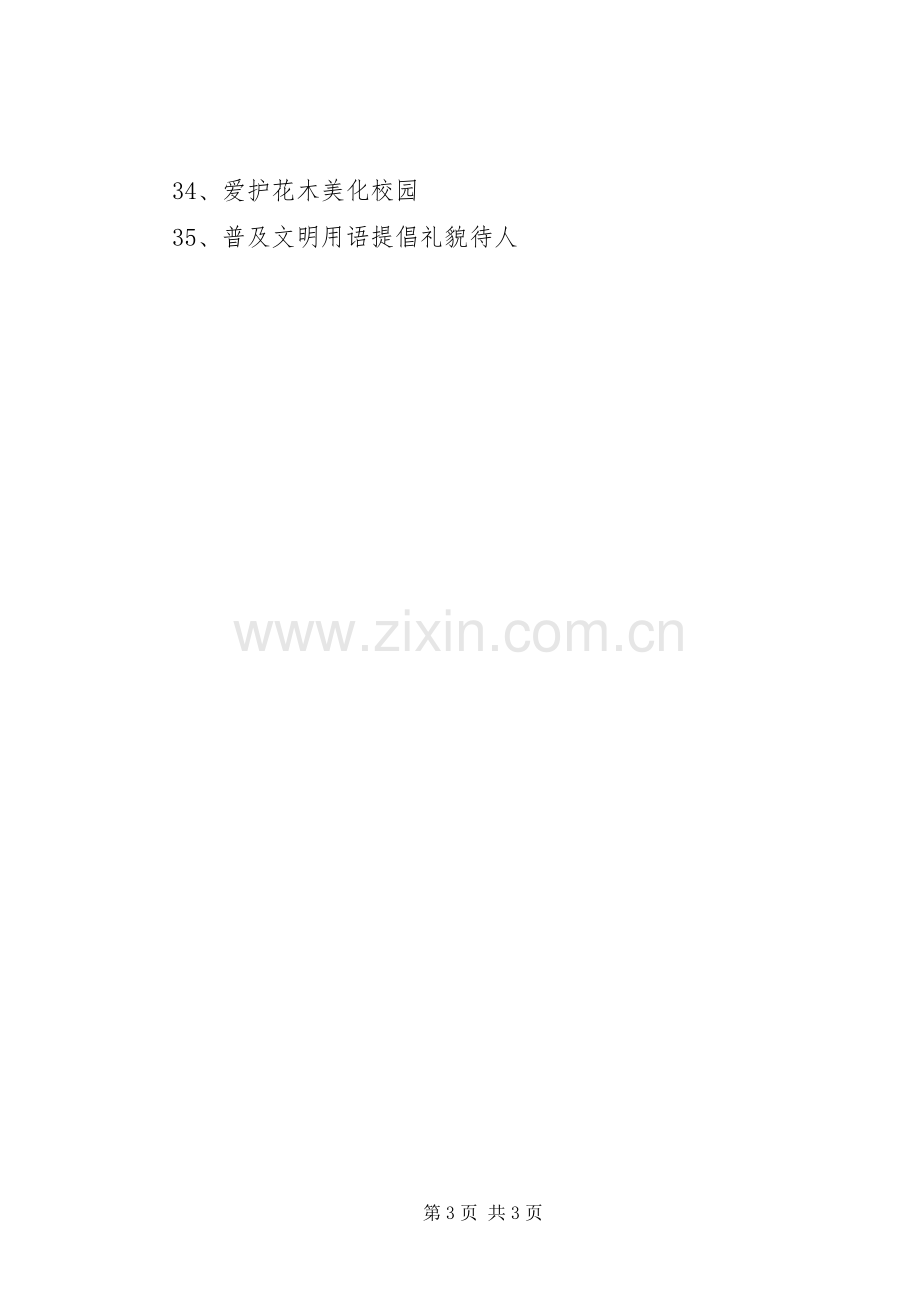 校园精神文明创建宣传标语集锦.docx_第3页