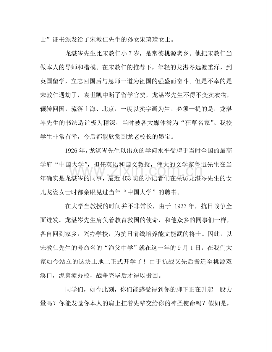 第十五周国旗下讲话-渔父精神代代传参考发言稿.doc_第2页