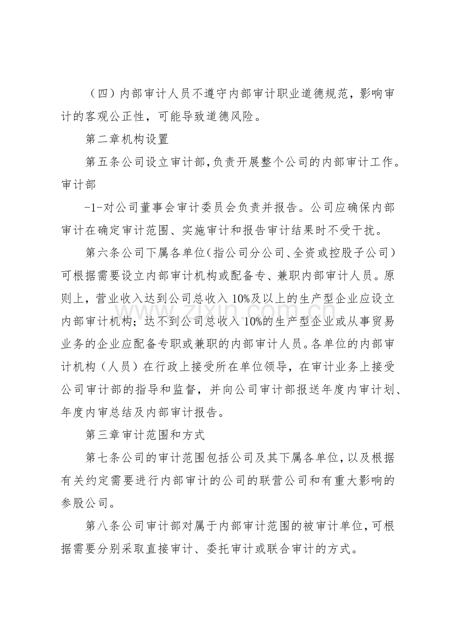 企业内部审计规章制度 .docx_第2页