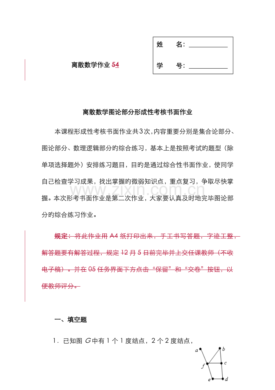 2022年离散数学图论部分形成性考核书面作业4答案.doc_第1页