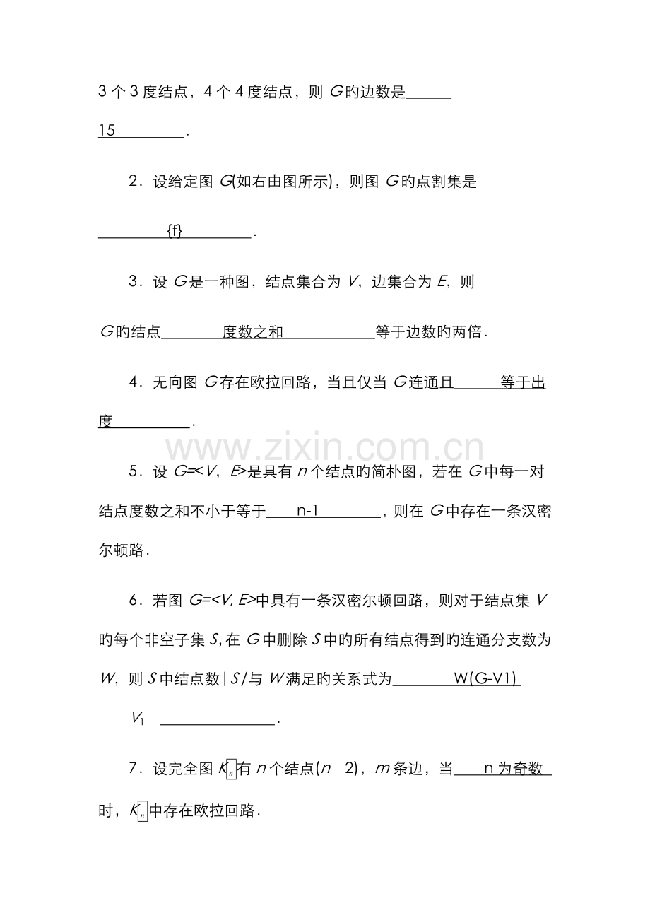 2022年离散数学图论部分形成性考核书面作业4答案.doc_第2页