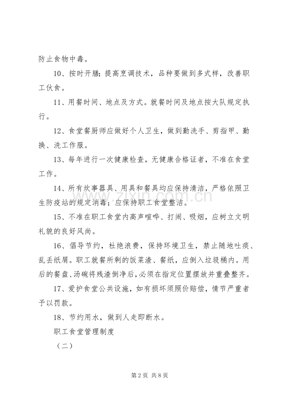 职工食堂管理规章制度 (2).docx_第2页