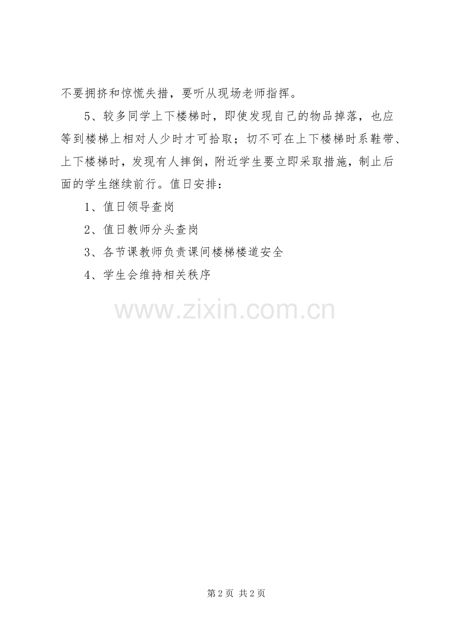 兰沟中心小学教学楼楼道管理规章制度 .docx_第2页