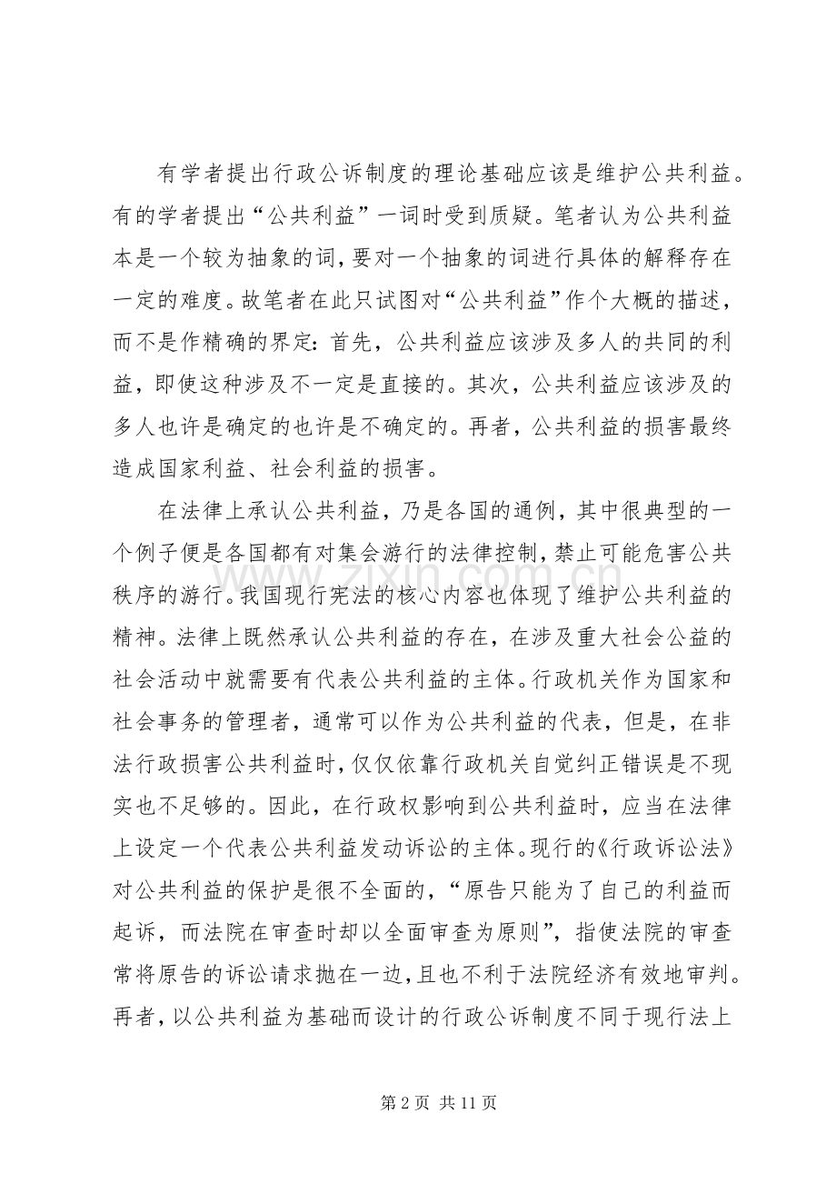 对建立行政公诉规章制度的探讨.docx_第2页