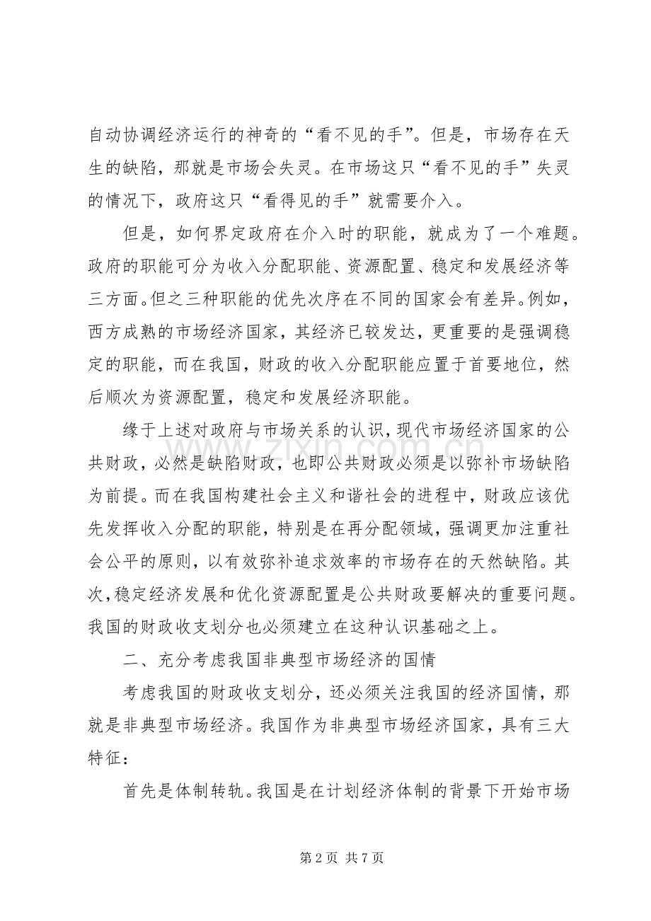 财政收支规章制度改革工作意见.docx_第2页