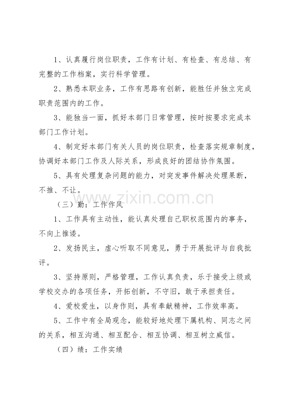 文明城市干部职工诚信考核评价规章制度细则.docx_第2页