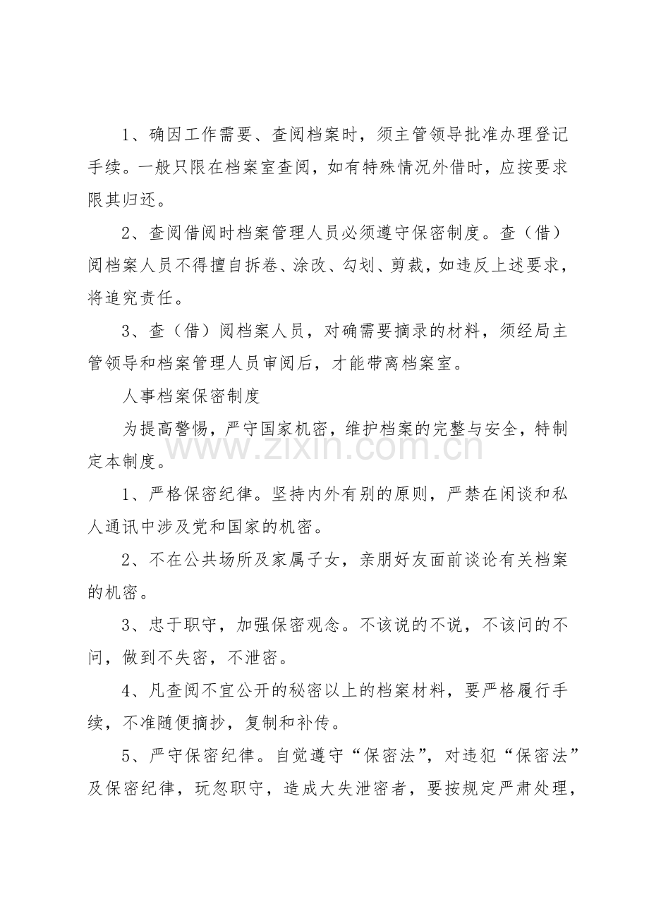 人事档案管理规章制度细则范本.docx_第2页