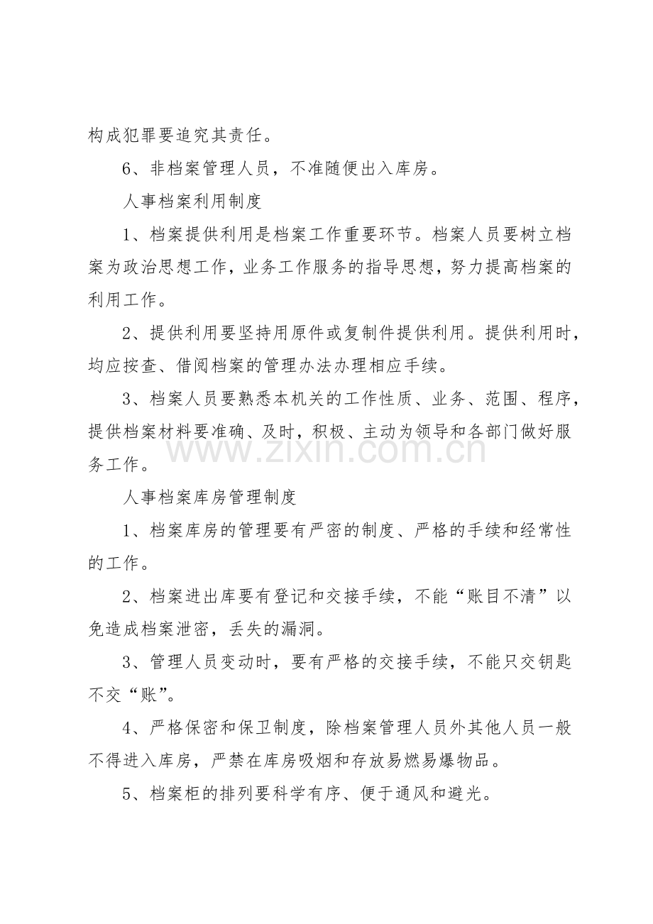 人事档案管理规章制度细则范本.docx_第3页