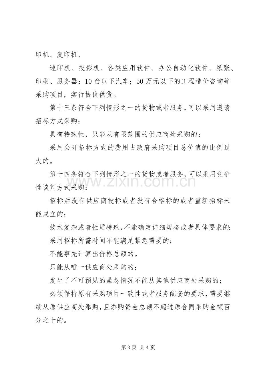 学校物资采购管理规章制度 .docx_第3页