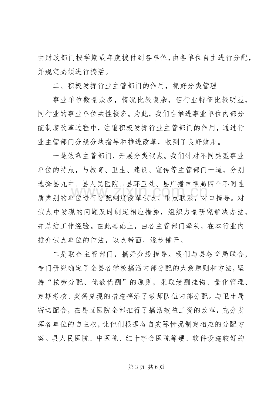 某县推进事业单位分配规章制度改革经验材料(2).docx_第3页