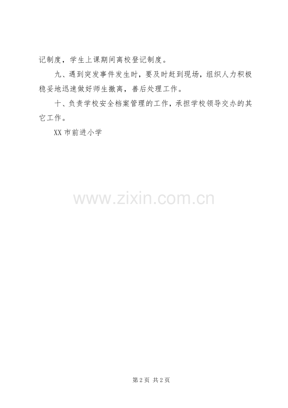 学校安全办公室职责要求 .docx_第2页