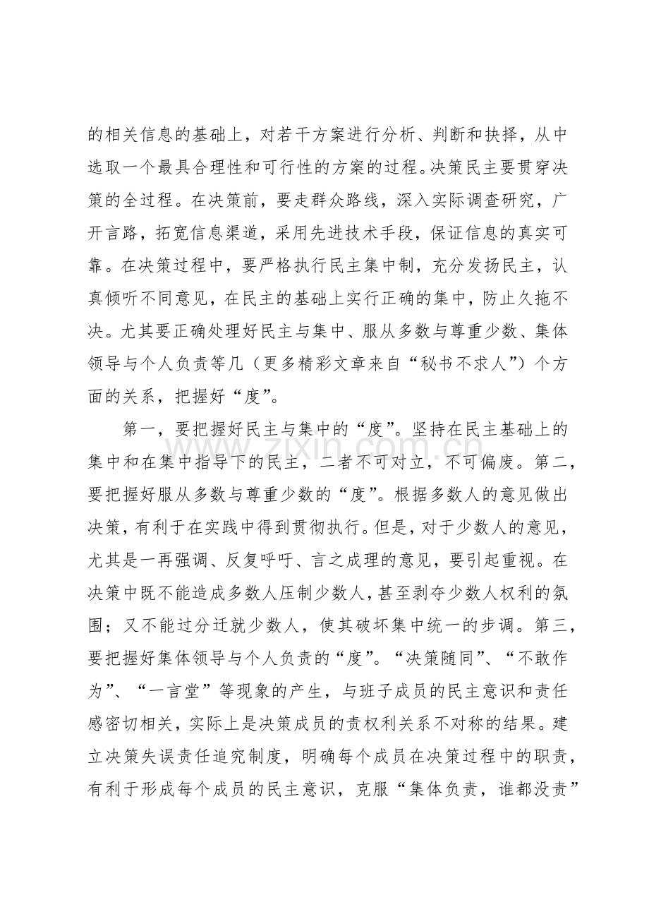 健全基层党委民主决策规章制度细则的一些思考.docx_第2页