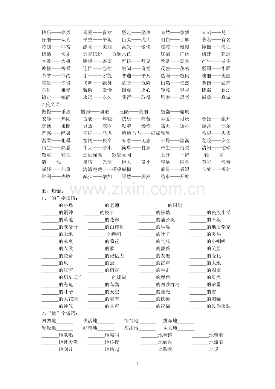 小学三年级语文上册期末复习资料-.doc_第2页