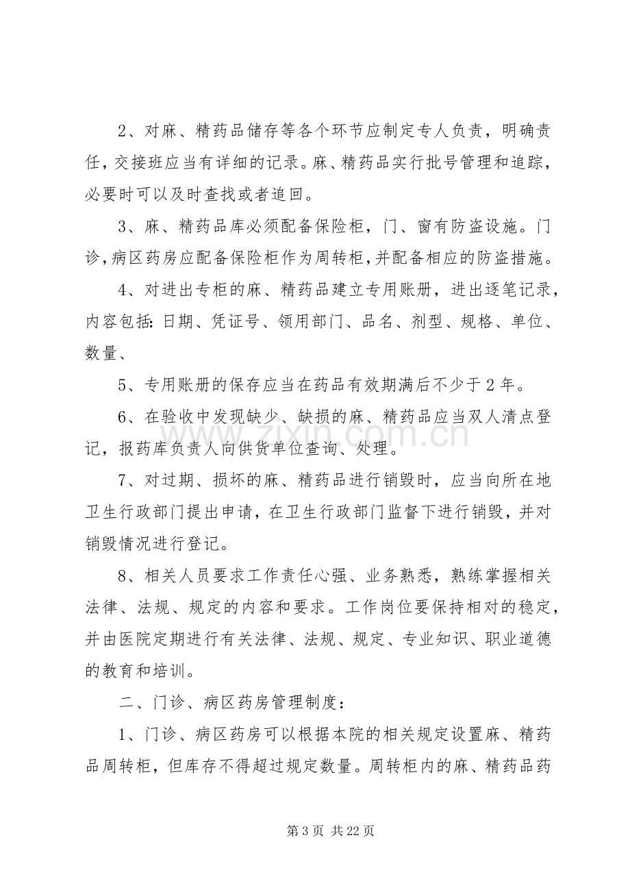 麻精药品三级管理规章制度.docx_第3页