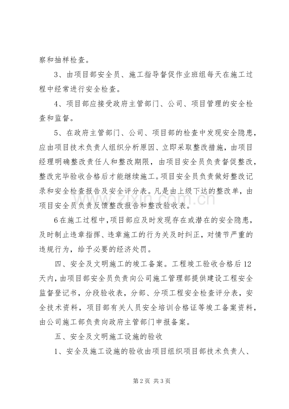 安全生产检查验收及报监管理规章制度 .docx_第2页