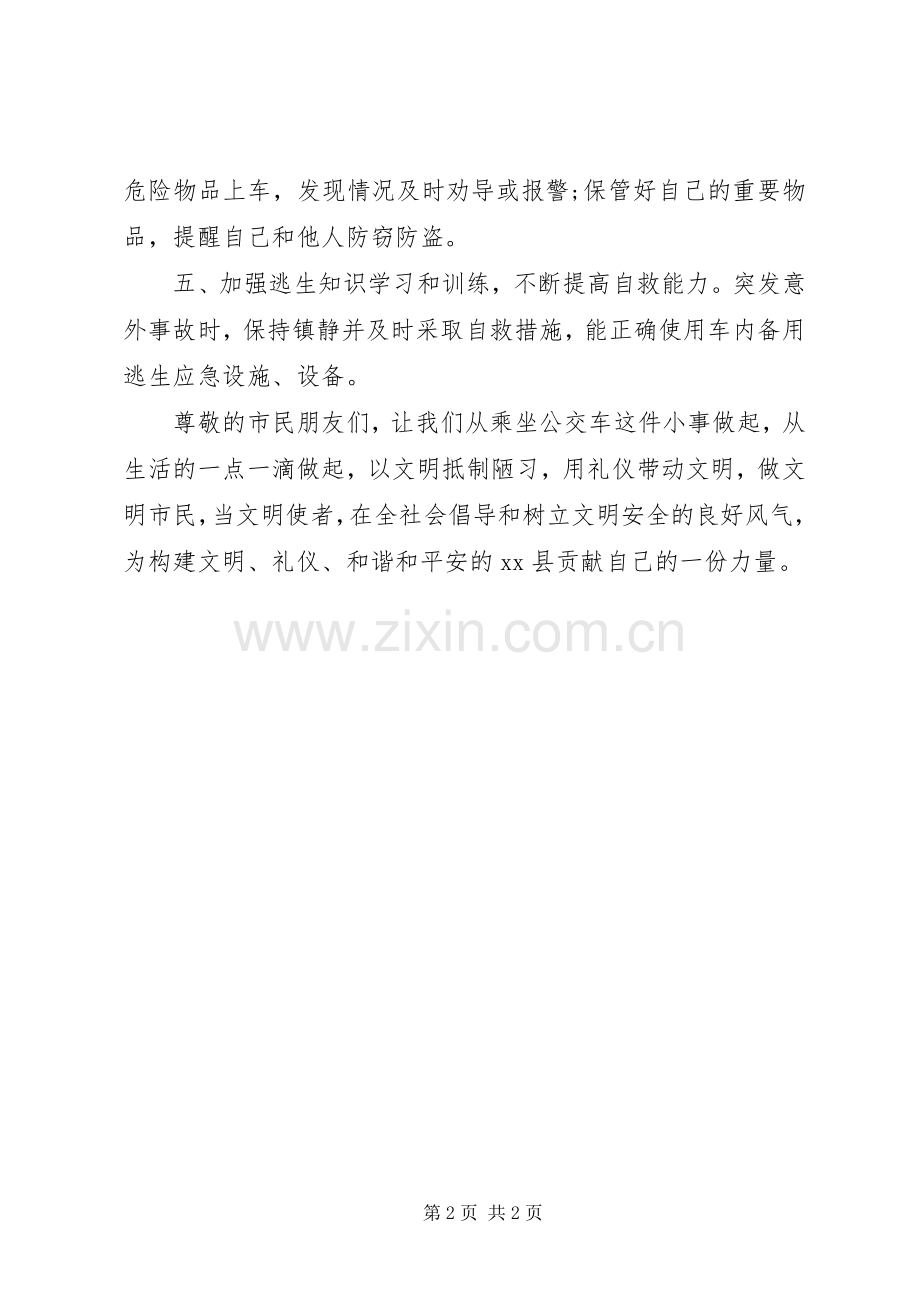 文明乘车的倡议书范文.docx_第2页