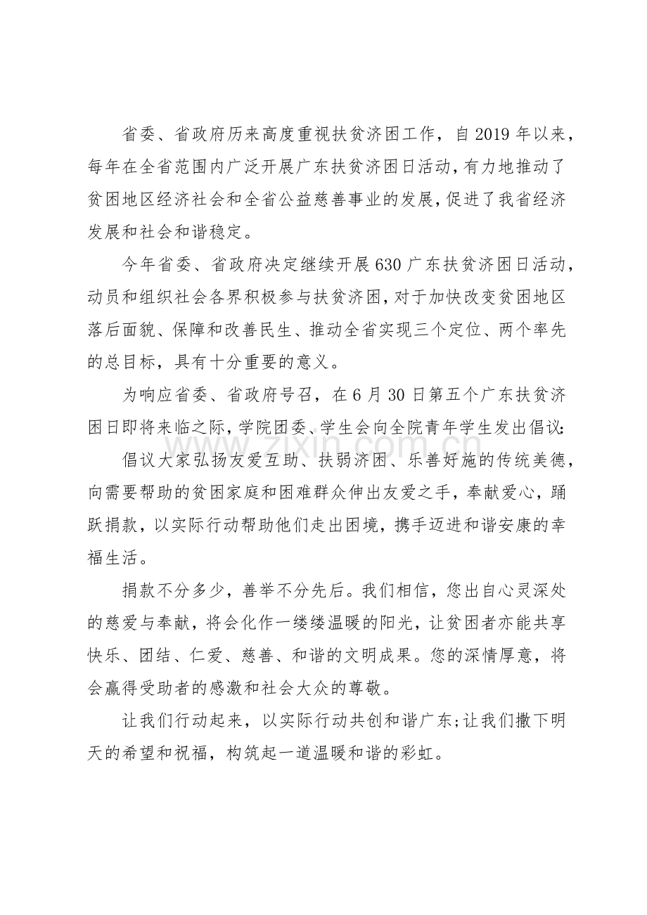 “广东扶贫济困日”募捐倡议书范文.docx_第3页