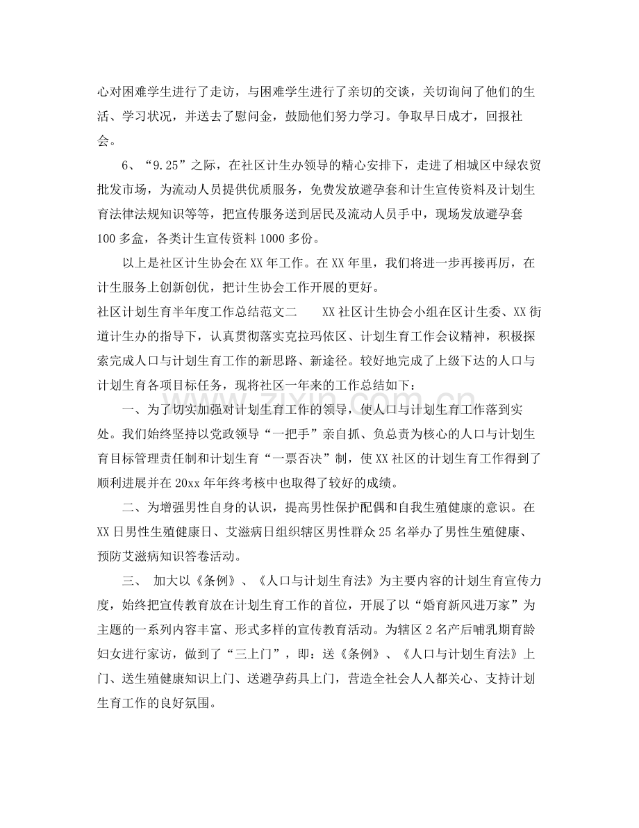 社区计划生育半年度工作总结范文 .docx_第2页