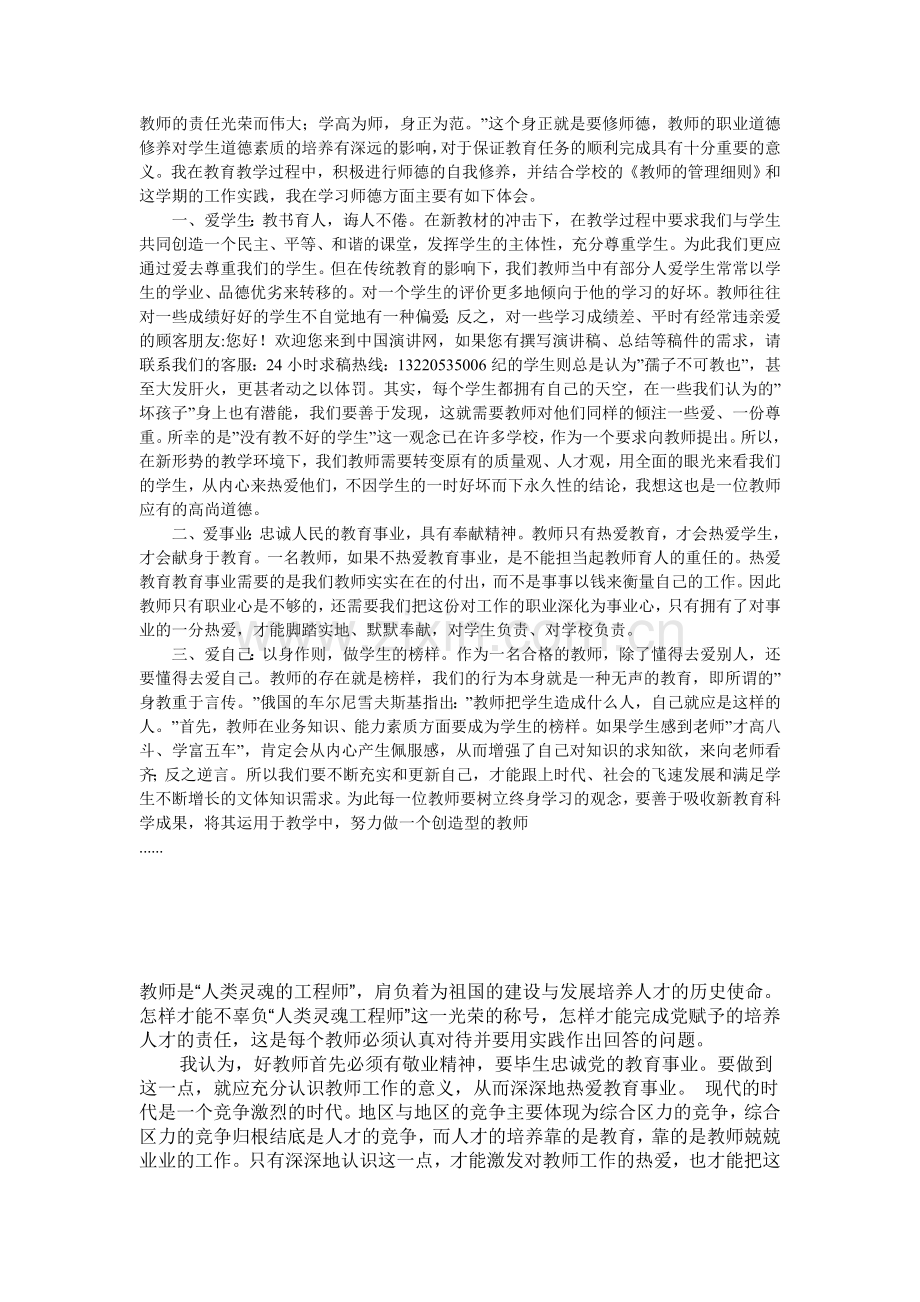 教师节教师心得.doc_第1页