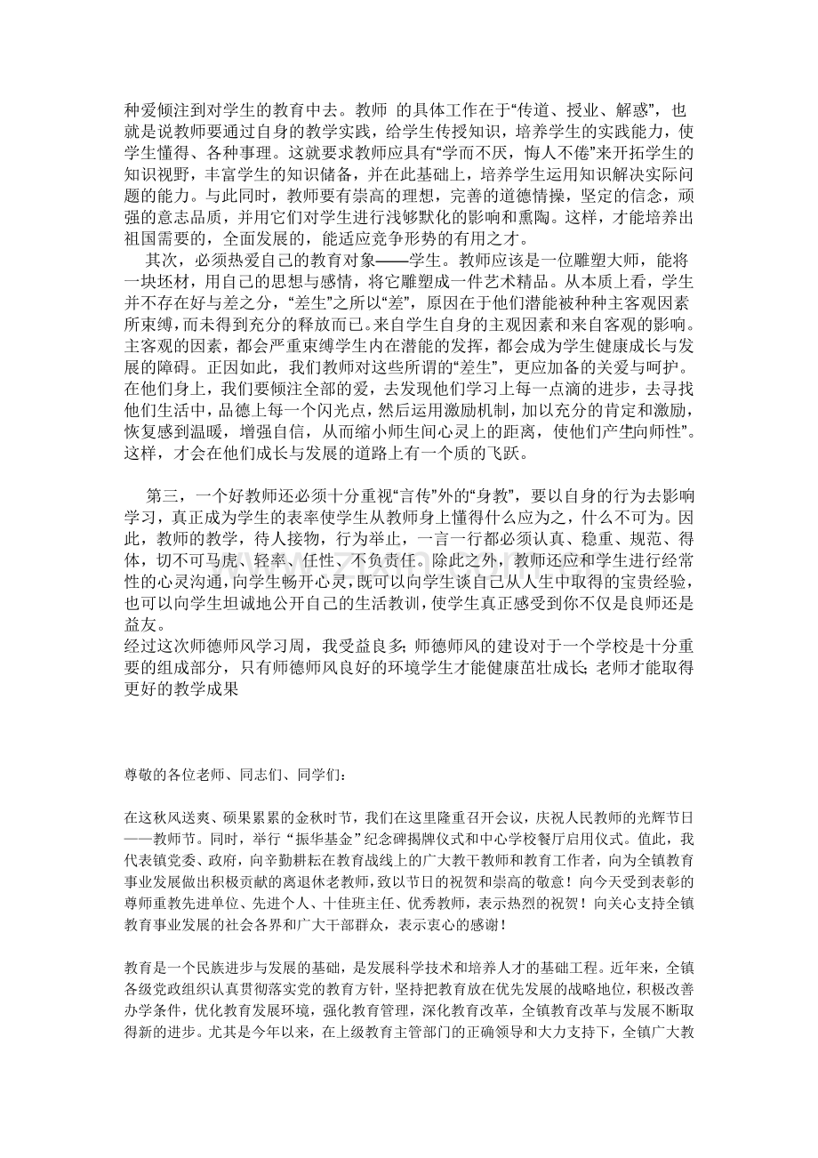 教师节教师心得.doc_第2页