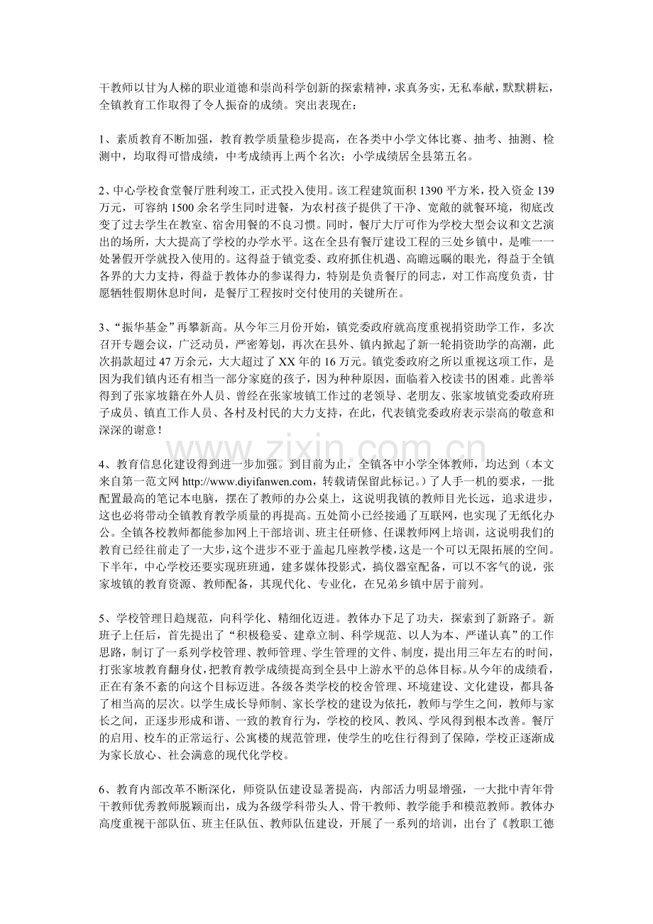 教师节教师心得.doc_第3页