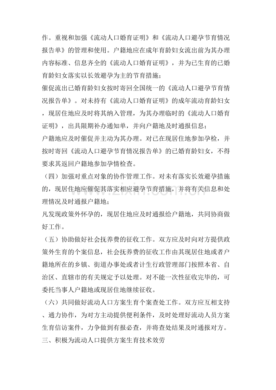 流动人口计划生育联合加强流动人口计划生育工作协议书.doc_第2页