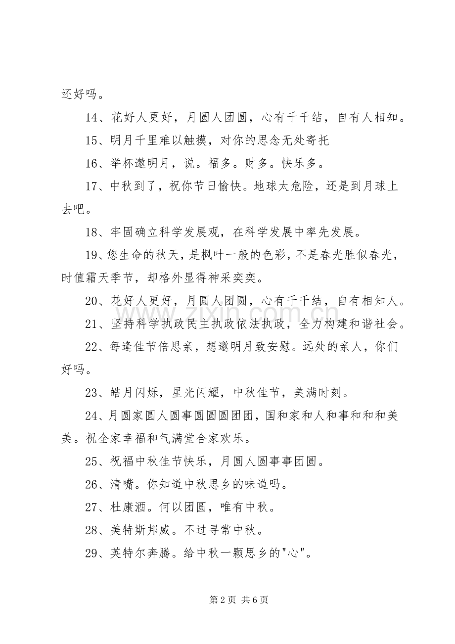 201X迎中秋庆国庆宣传横幅标语大全.docx_第2页