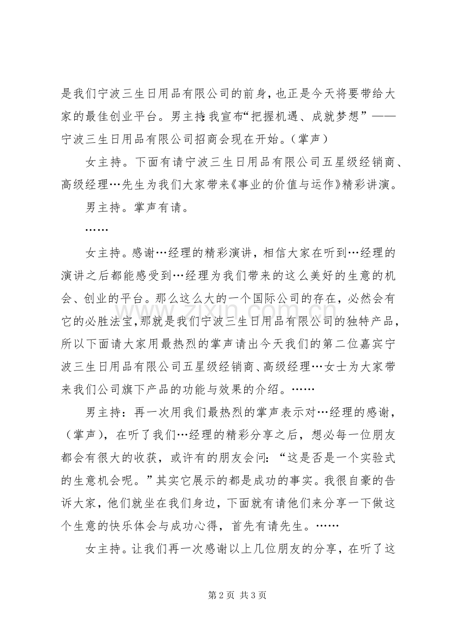 竹亿轩招商会主持稿(2).docx_第2页