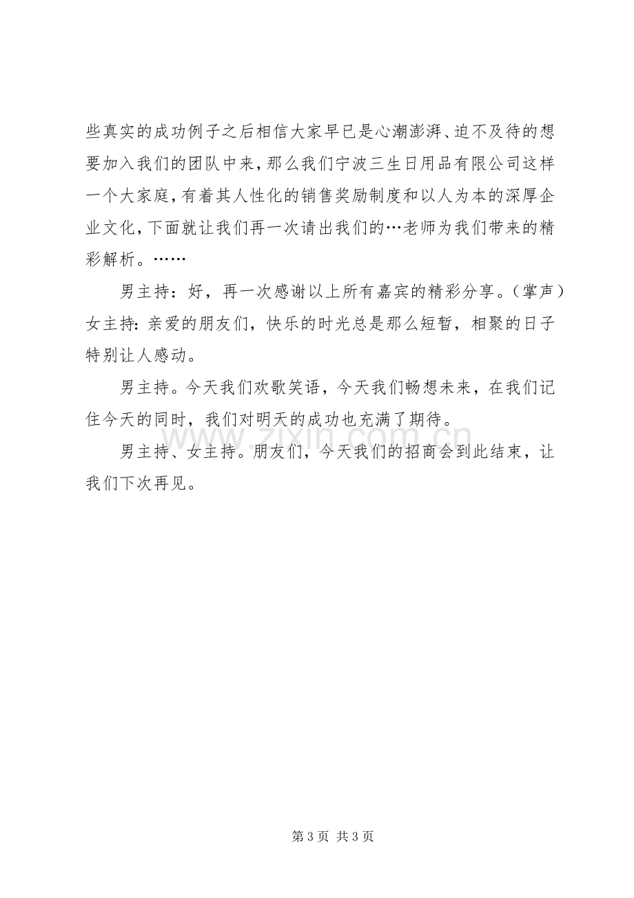 竹亿轩招商会主持稿(2).docx_第3页