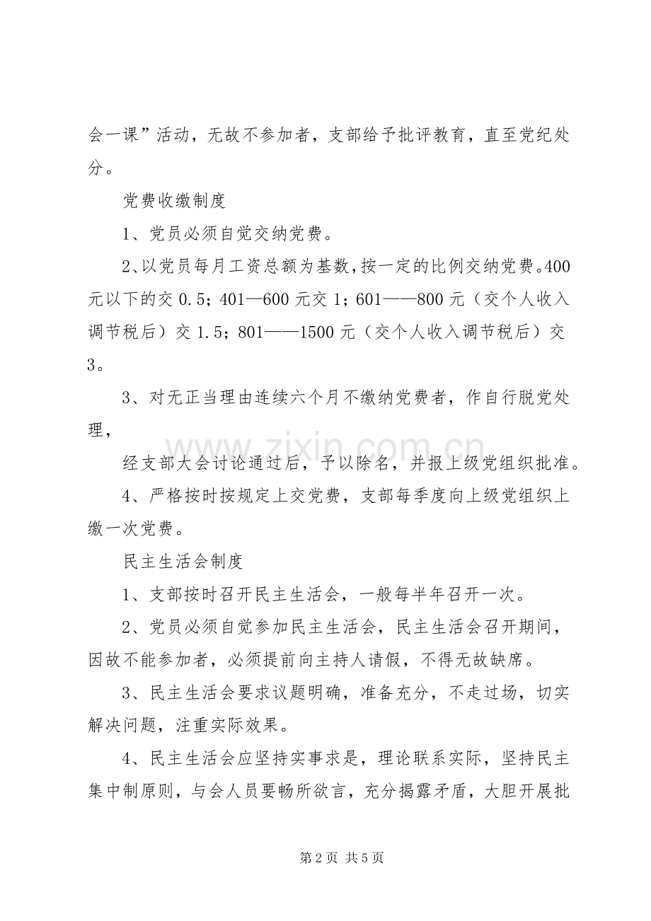 公司党建工作规章制度.docx_第2页